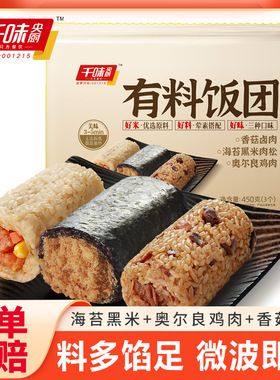 千味央厨有料饭团海苔黑米肉松奥尔良鸡肉早餐半成品微波速食饭团