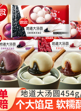 思念汤圆地道大汤圆黑芝麻豆沙黑糯米大元宵早餐半成品甜品速冻