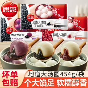 思念汤圆地道大汤圆黑芝麻豆沙黑糯米大元宵早餐半成品甜品速冻