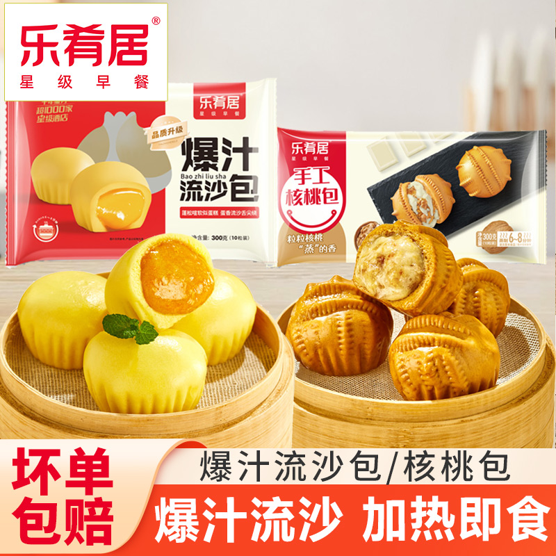 乐肴居爆汁流沙包核桃包咸蛋黄