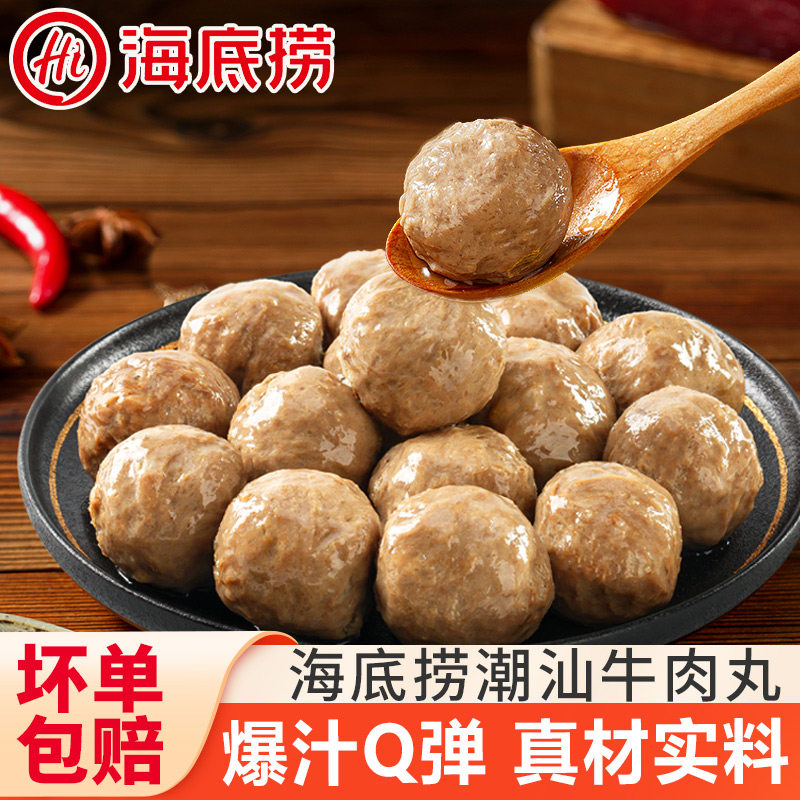 海底捞潮汕牛肉丸手打火锅丸子