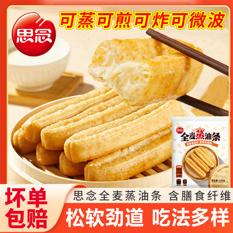 思念全麦蒸油条早餐半成品酥脆