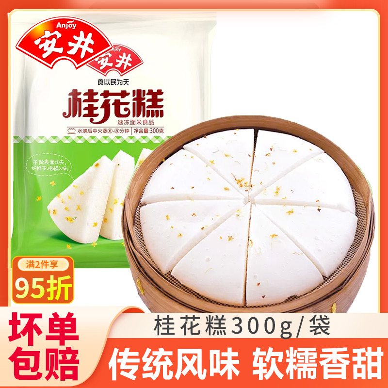 桂花糕速食糯米发糕传统桂花糕点