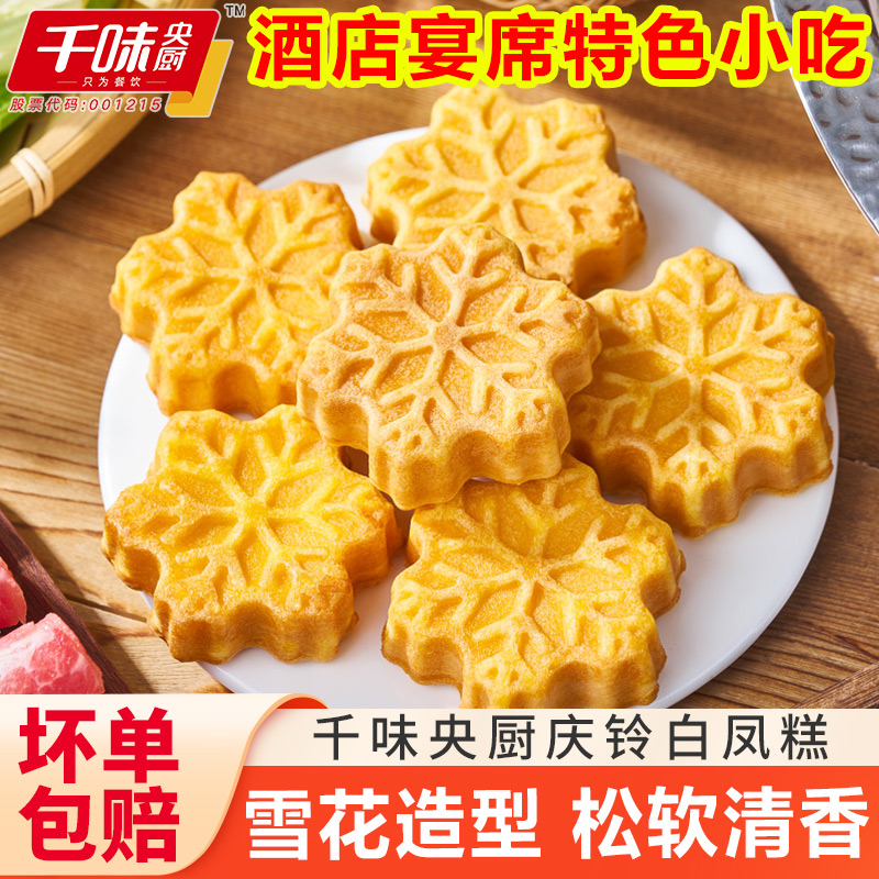 千味央厨庆铃白凤糕原味南瓜