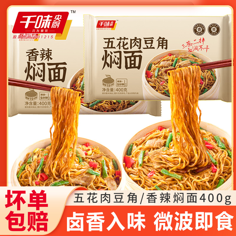 千味央厨五花肉豆角焖面香辣焖面