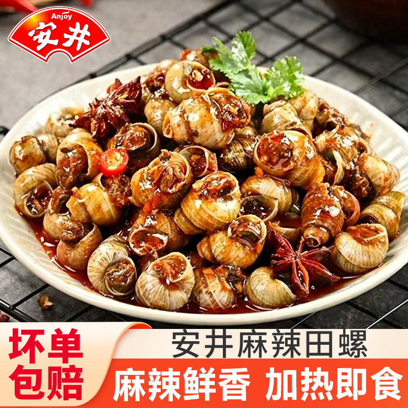 安井麻辣田螺500g快手菜下酒菜
