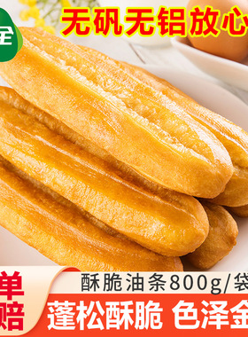 三全酥脆油条800g早餐半成品家用空气炸锅速食速冻油条无明矾商用