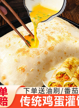 鸡蛋灌饼胚子饼皮儿童早餐半成品速食手抓饼速冻面饼胚商用家用