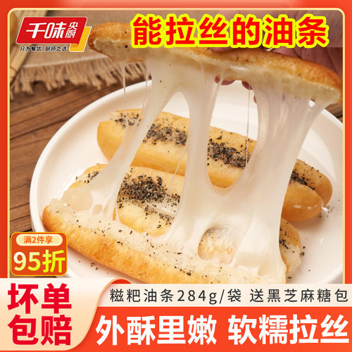 千味央厨油条包麻糍空气炸锅美食