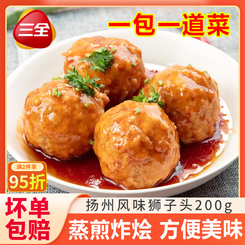 三全扬州风味红烧狮子头快手菜