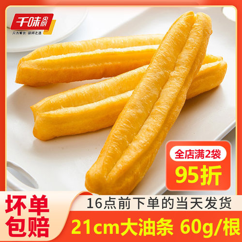 营养早餐大油条千味央厨