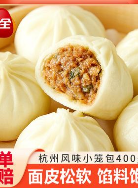 三全杭州风味小笼包猪肉包子蒸煎包早餐速食半成品面点速冻食品