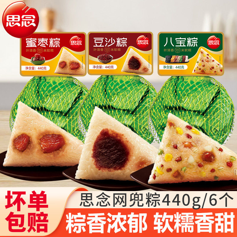 思念网兜粽子端午粽多口味可选