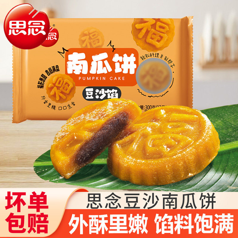 思念豆沙南瓜饼油炸小吃早餐半成品方便速食宴席速冻食材甜点点心