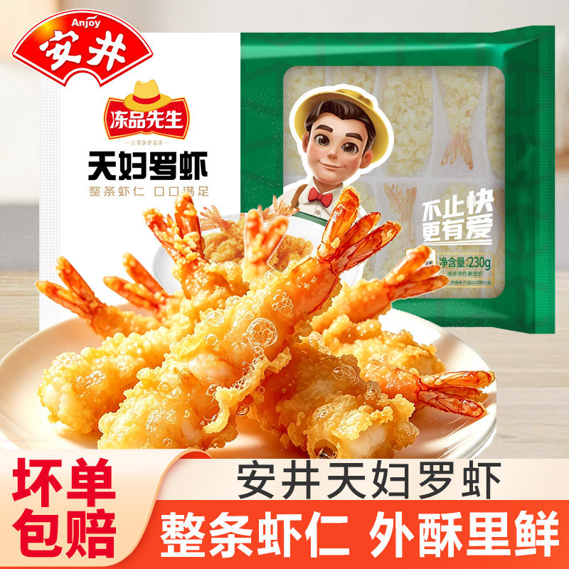 安井冻品先生天妇罗虾裹粉炸虾图片