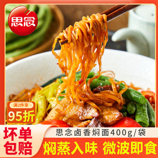 思念卤香焖面400g香辣猪肉豆角三蒸焖面条半成品商用微波速食速冻