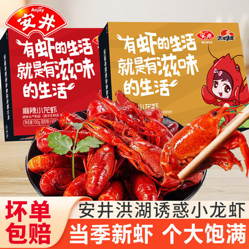 安井小龙虾洪湖诱惑蒜蓉加热即食