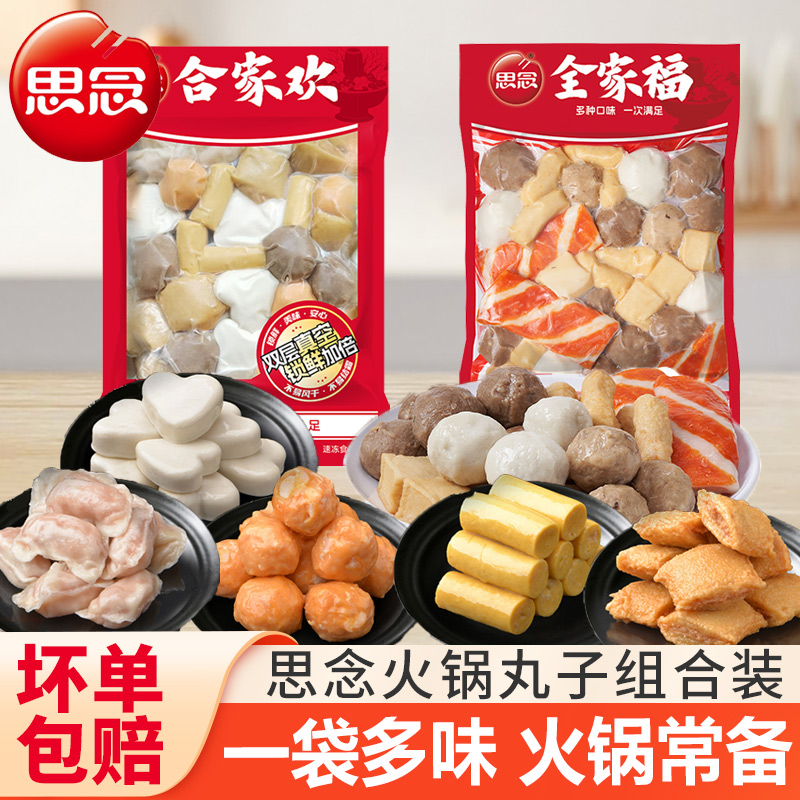思念火锅丸子组合装全家福多口味