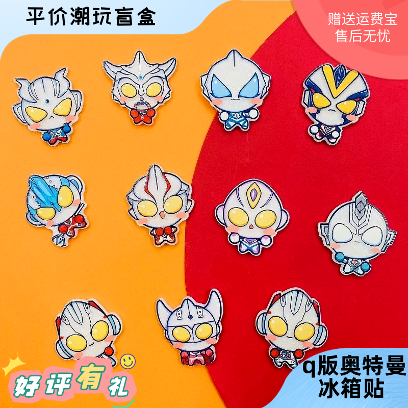 可爱亚克力q版奥特曼磁力贴周边冰箱贴入户门洞洞板家居卡通