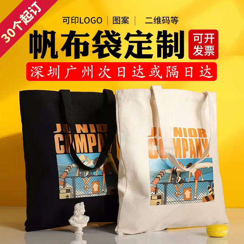 定制加急手提来图帆布包图片