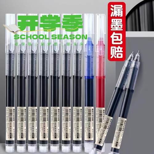 办公巨能写黑色考试走珠笔速干