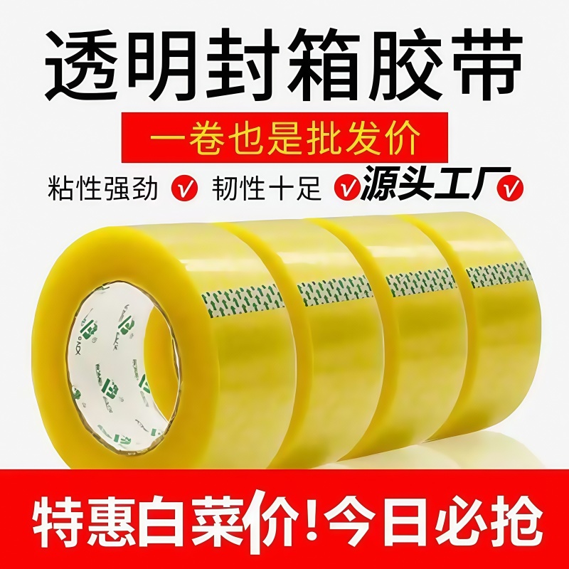 透明胶带大卷快递打包装封口胶布淘宝警示封箱胶纸宽黄色特惠批发