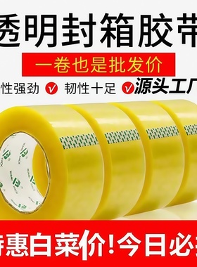 透明胶带大卷快递打包装封口胶布淘宝警示封箱胶纸宽黄色特惠批发