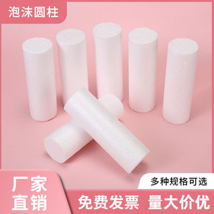 圓柱體泡沫球白色實心保麗龍手工彩繪教學幾何體DIY早教材料制作