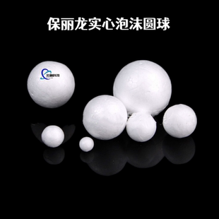 泡沫球實心白色太空圓球DIY手工材料太陽系星球場地布置保麗龍球