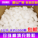 EPE快遞防震緩沖泡沫粒白色包裝 包郵 泡泡粒填充物珍珠棉打包顆粒