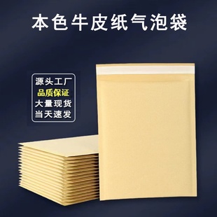 本色牛皮纸气泡信封袋泡泡打包袋物流快递自粘袋加厚防水包装袋子