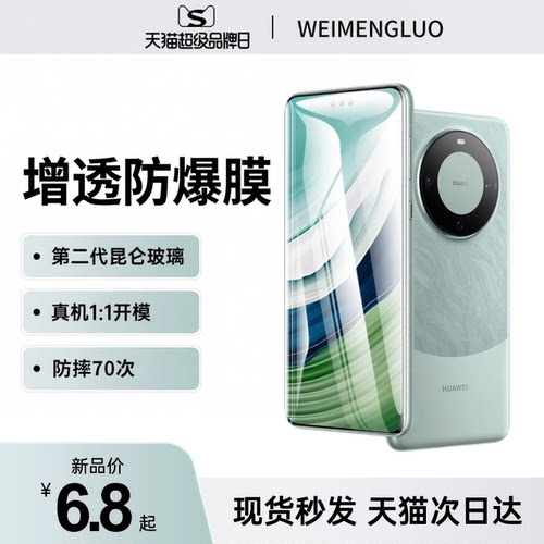 华为mate70系列钢化膜