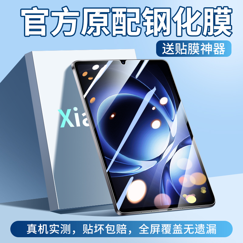 适用红米kpad钢化膜redmiKPad平板膜kpad8.8英寸保护膜Pad新款小米k pad全屏覆盖高清抗蓝光iPad电脑贴膜配件