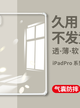 ipadpro2024保护壳ipadair6平板套mini5第10代11寸透明ipad9苹果8十7款2021硅胶ari4全包ipd2020版2022八适用