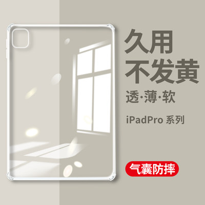 ipadpro保护壳苹果硅胶