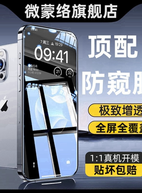 苹果15钢化膜15ProMax防窥膜iPhone16e全屏16覆盖mini新款14pro手机防偷窥刚13贴膜pormax防窥plu16pm适用por