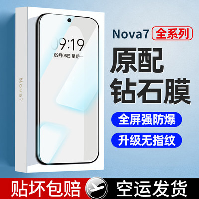 华为nova7钢化膜nova675gnowa7es