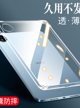 iQOOpad保护套iqoopad2Pro平板保护壳12.1寸pad2透明vivo气囊Air全包iq00硅胶iqoopadair外壳vivoipad软壳115
