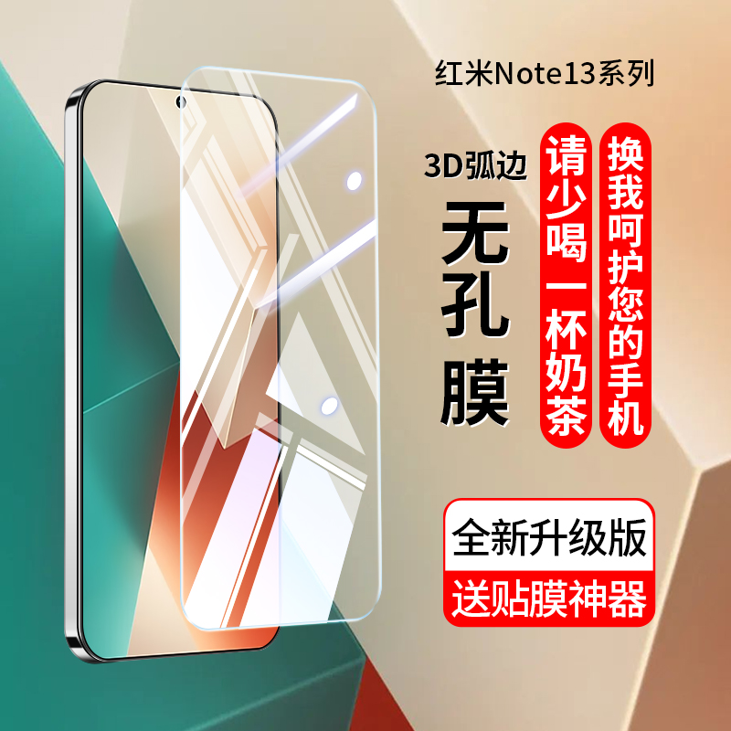 适用红米note13pro无孔钢化膜note12turbo手机膜note12tpro小米redminote12por+无黑边redmi全屏游戏专用贴膜