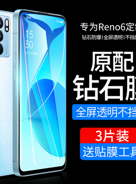 适用opporeno6钢化膜reno6手机reno6防窥opopreno6全屏覆盖oppo防偷窥oppreno65g防窥膜opooreno原装贴膜防摔