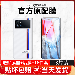 iqooneo5s钢化膜iqoo10/9/8/7全屏11防窥vivo活力iqneo855版iqooz1手机neo6se防窥膜iqoou7i爱酷vivoneo3竞速