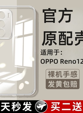 适用OPPOReno12Pro透明reno13手机壳reno11por+新款oppo硅胶软壳opporeon12全包opporneo保护套13pro防摔曲屏