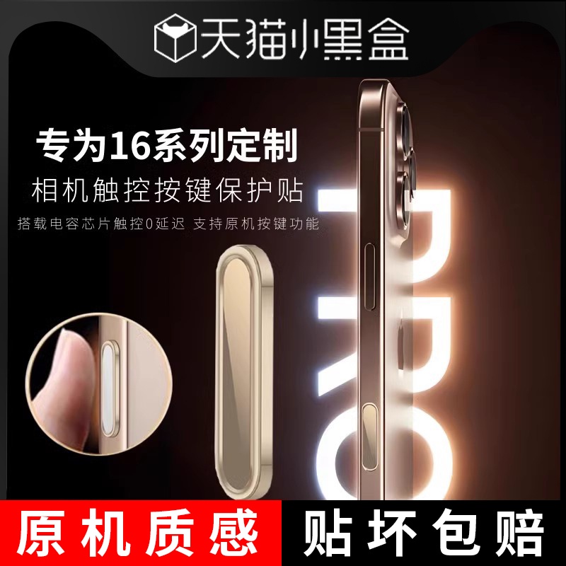 适用苹果16pro相机拍摄键按键贴iPhone16手机拍摄键ip16ProMax电容保护膜16plus侧边拍照灵动按钮钢化膜触控P