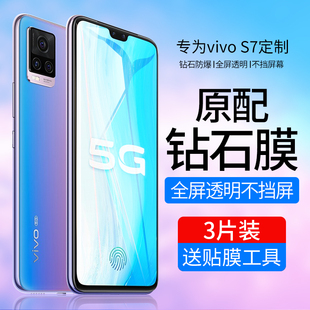 适用vivos7钢化膜s7e全屏覆盖s7t手机vivo防窥膜vovos7贴膜vivis7e防摔防爆vovi7s防窥抗蓝光保护s防偷窥原装