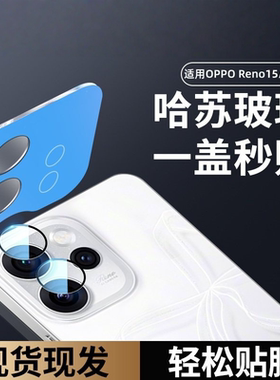适用OPPOReno15镜头膜reno14手机摄像头保护膜reno15Pro后置钢化膜reon13增透防爆oppo相机贴膜reno14Por配件