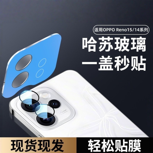适用OPPOReno15镜头膜reno14/13