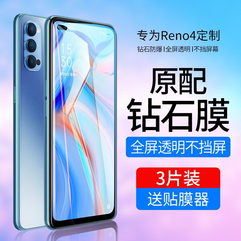 蓝光oppo手机元气版防偷窥钢化膜