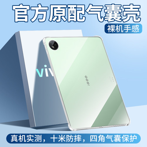 适用iqoopad全系列保护壳