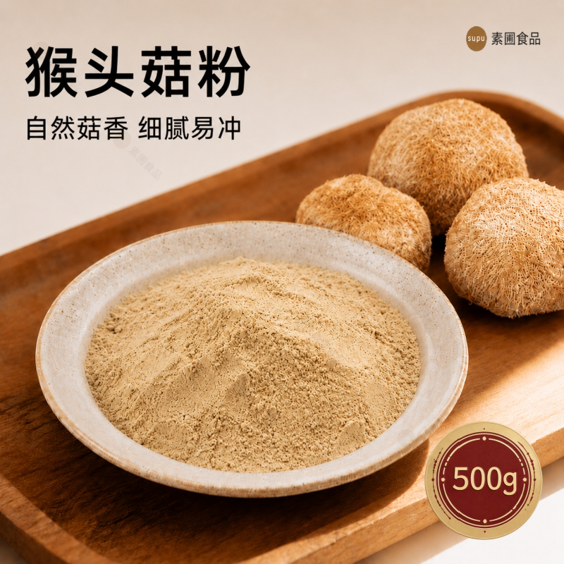 猴头菇粉煲汤熬粥烘焙馅料新货