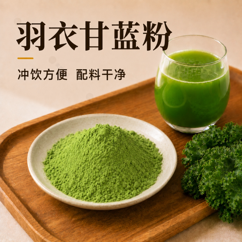 羽衣甘蓝粉青汁粉冲饮豆浆奶茶